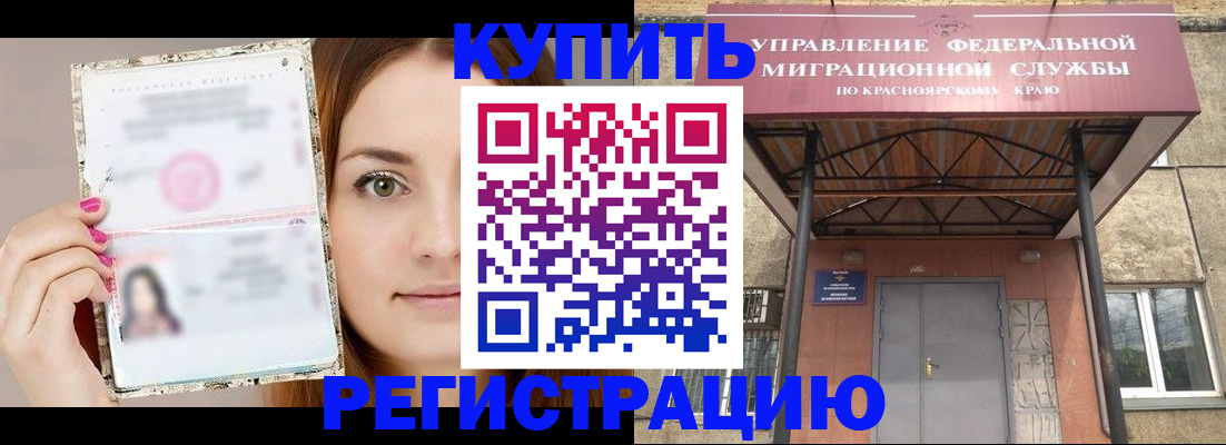 прописка ребенка в Магадане