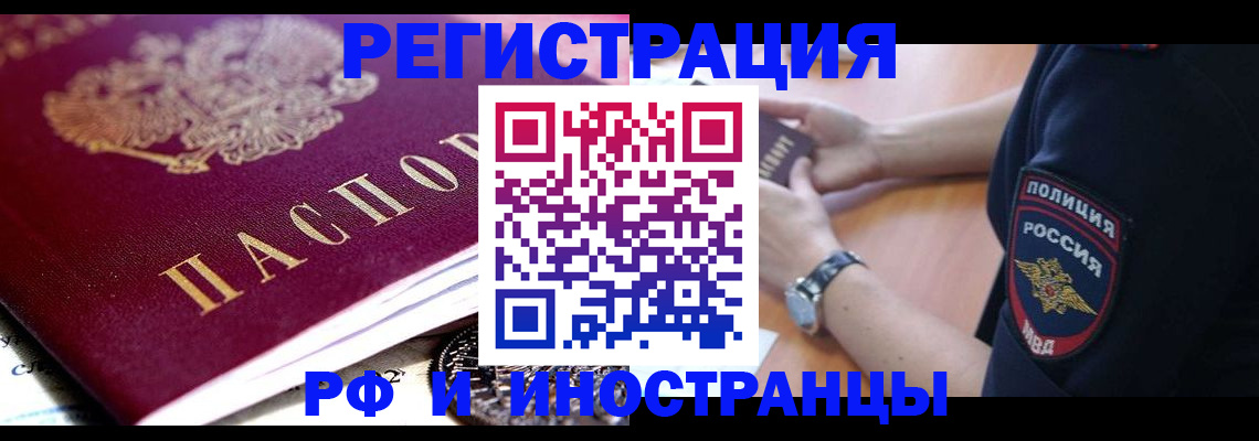 прописка 2025 в Магадане