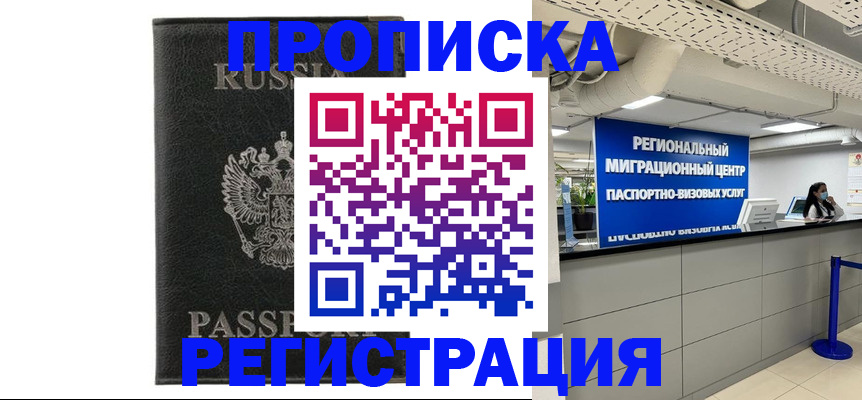 временная регистрация для школы в Магадане