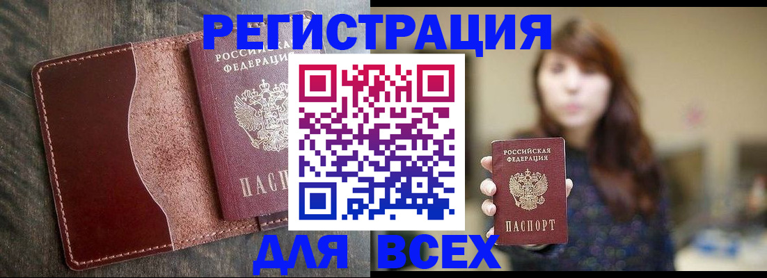прописка для кредита в Магадане